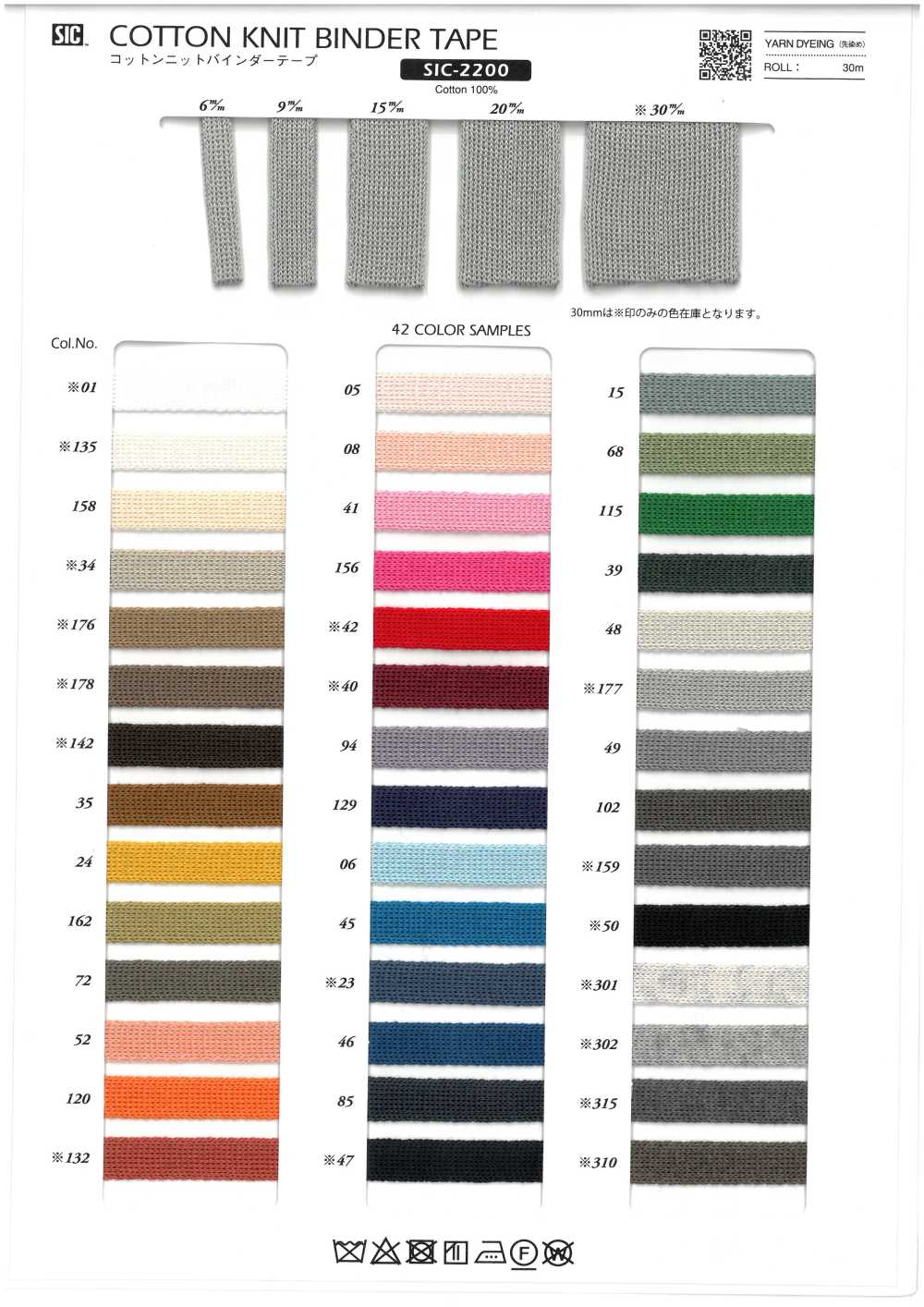 SIC-2200 コットンラダーリボン[Cabo De Fita] SHINDO(SIC)