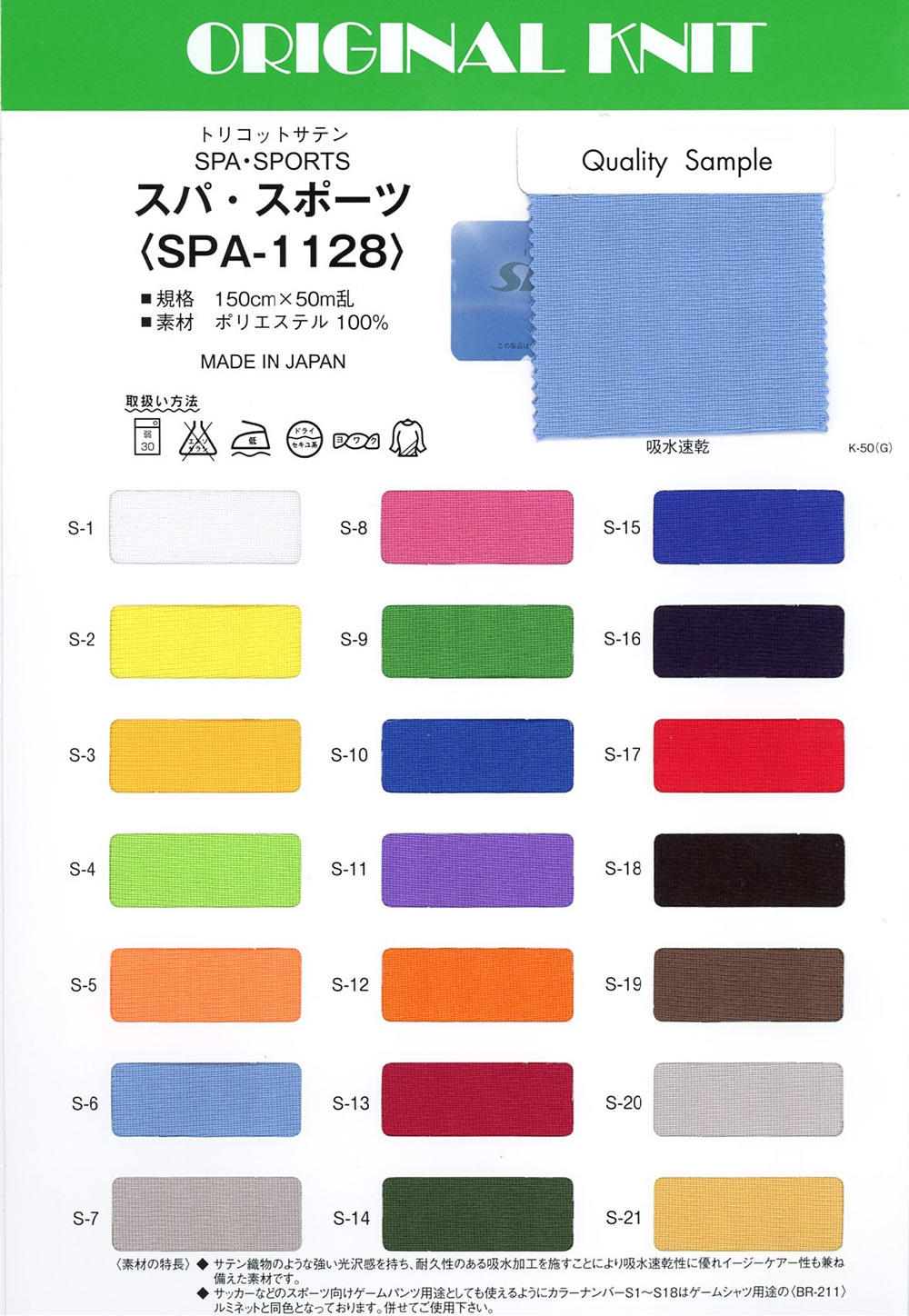 SPA-1128 Spa Sports[Têxtil / Tecido] Masuda