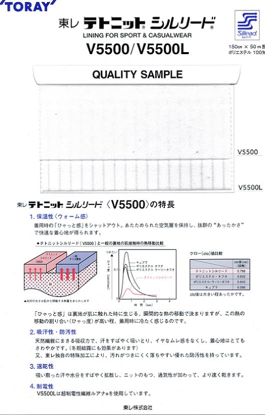 V5500 Tetonit Sillead[Resina] TORAY