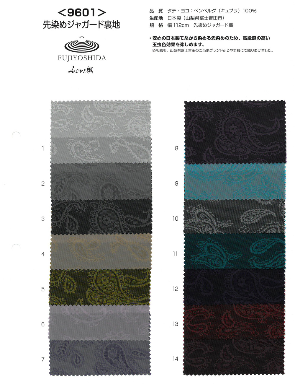 9601 Fujiyama Weave Fio Tingido Jacquard Weave[Resina]