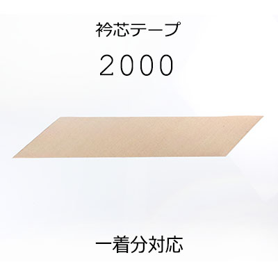2000 Fita De Entretela De Linho De Fabricação Japonesa[Entrelinha] Yamamoto(EXCY)