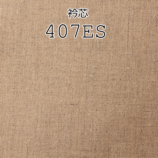 407ES Entretela De Colarinho De Linho Genuíno Feito No Japão[Entrelinha] Yamamoto(EXCY)