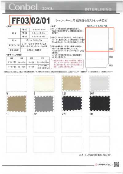FF03 Conbel〈Conbel〉 Entretela de baixo alongamento e semielástica para camisas e partes