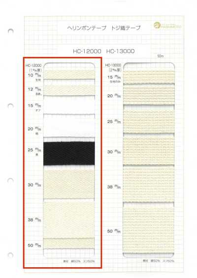 HC-12000 Fita espinha de peixe de algodão com 1 mm de espessura
