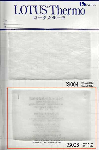 IS006 Lotus Thermo (IS006, 125 cm de largura)