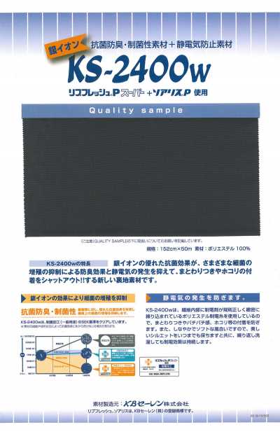 KS2400W Tafetá antibacteriano de largura larga (Rib Fresh)