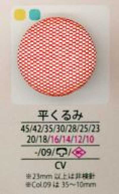 クルミヒラ Botão forrado de tecido plano