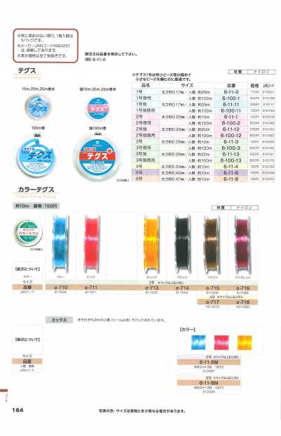 テグス Monofilamento de nylon