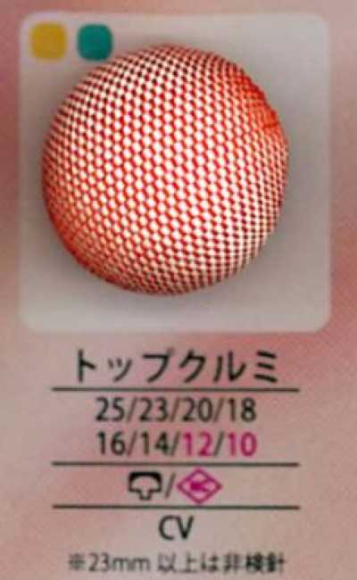 トップクルミ Botão de tecido superior