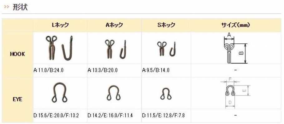 ファインホック Colchete fino