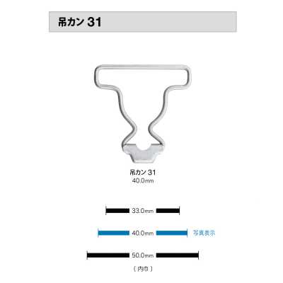 吊りカン31 Fivelas para jardineira