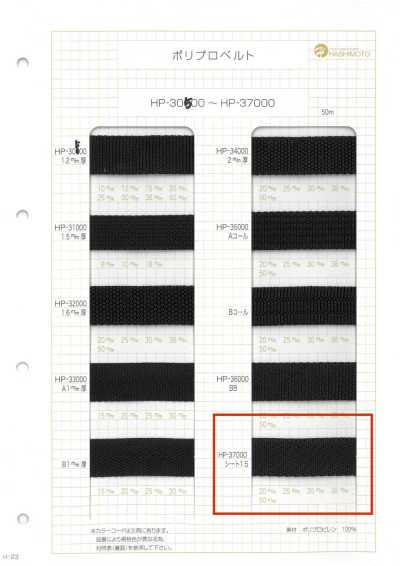 HP37000 Fita de polipropileno com 1,5 mm de espessura