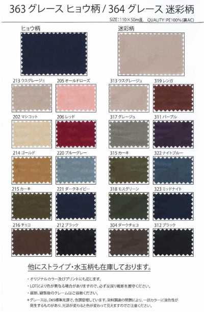 364 Grace Jacquard de poliéster camuflado