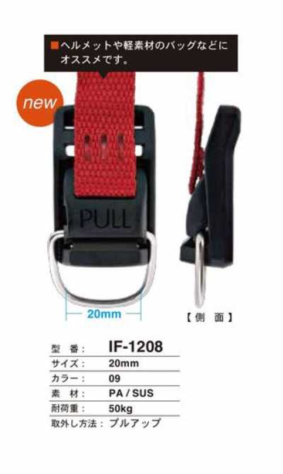 IF-1208 Fecho de pressão tipo puxar para capacetes e bolsas leves