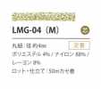 LMG-04(M) Variação de lamê 4MM