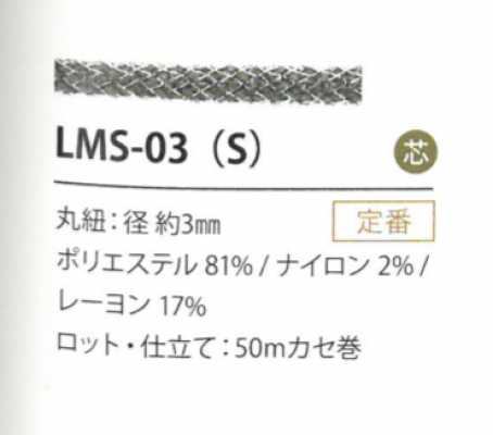 LMS-03(S) Variação Lamê 3MM