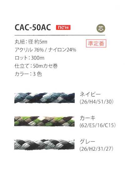 CAC-50AC Cordão com padrão camuflado 5 mm