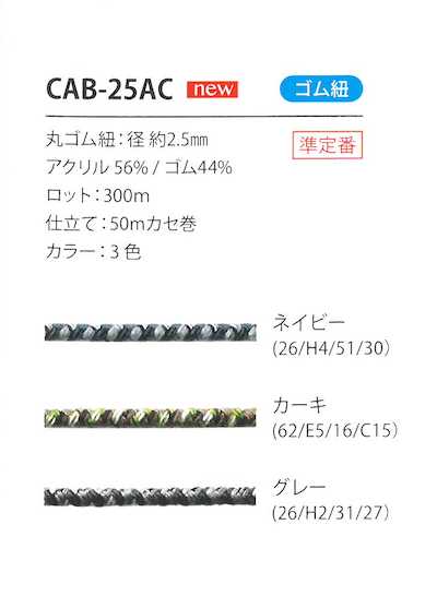CAB-25AC Cordão de fita elástica camuflada 2,5 mm