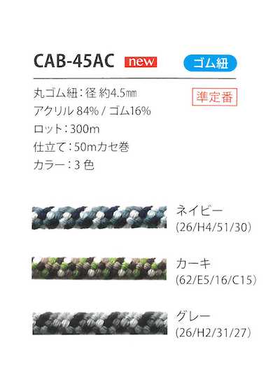 CAB-45AC Cordão elástico camuflado 4.5MM