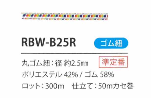 RBW-B25R Cordão Elástico Arco-Íris 2,5 mm