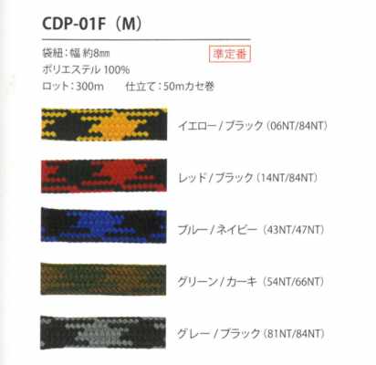 CDP-01F(M) Cordão pied-de-poule 8 mm