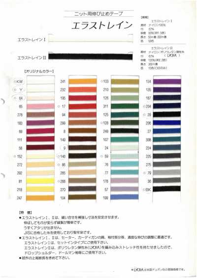 エラストレインⅡ Woolly Spin Fita Linha de costura elástica de nylon/poliuretano