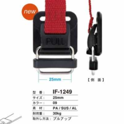 IF-1249 Capacidade de carga de 30 kg Fecho de pressão tipo puxar