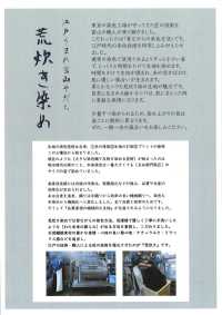 ARA-12 Sarja De Linho ARADAKI[Têxtil / Tecido] SHIBAYA ... Foto secundária