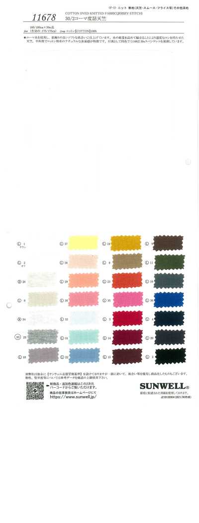 11678 30/2 Jersey penteado compacto