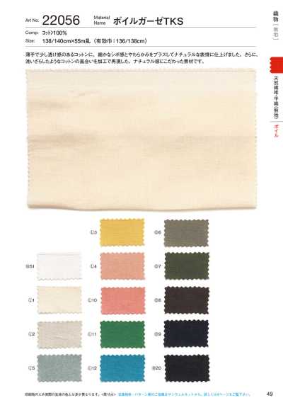 22056 Gaze Voile TKS
