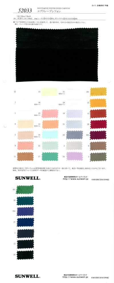 52033 Chiffon Air Drape