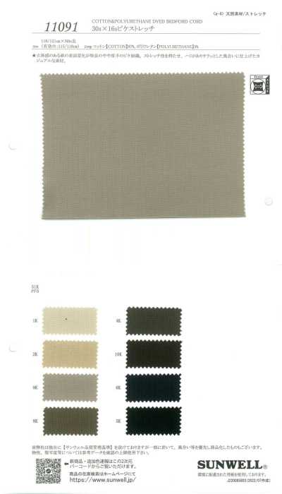 11091 Piquet elástico 30s×16s