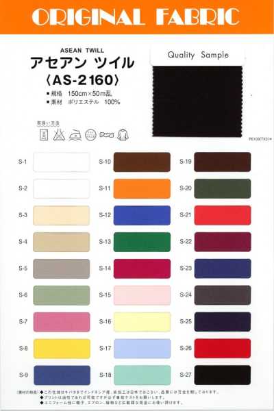 ASE2160 Sarja ASEAN