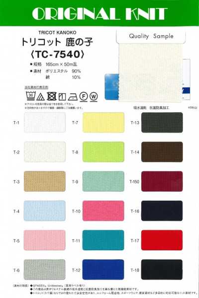 TC7540 Malha tricot piquet