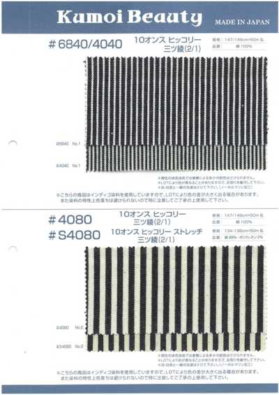4080 Sarja Hickory 10 oz (2/1)