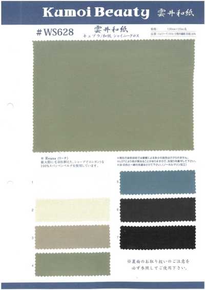WS628 Tecido brilhante de cupro/washi