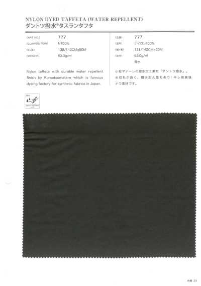 777 Dantotsu Water-Repellent® Taslan Taffeta