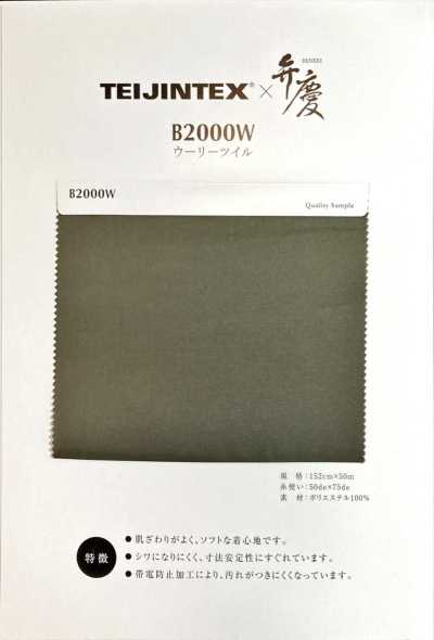 B2000W TEIJINTEX® X Benkei Forro de poliéster sarja felpuda