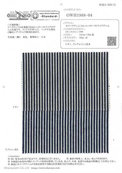OWH1988-04 Kaihara Denim 10 oz Riscado Hickory