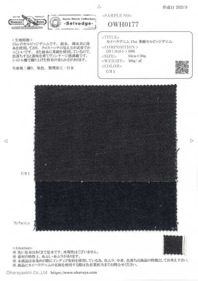 OWH0177 Kaihara Denim 15oz Denim de algodão marrom com ourela