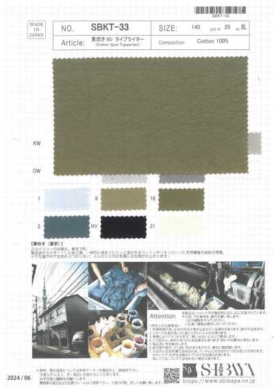 SBKT-33 AZUMADAKI 60/tecido typewriter