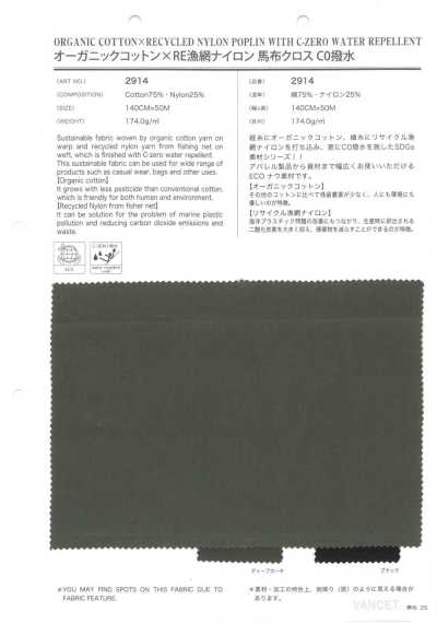 2914 Algodão orgânico × nylon de rede de pesca reciclada de alta densidade, tecido popeline, hidrorrepelente C0