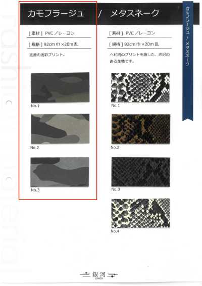 GINGA-043 Camuflagem
