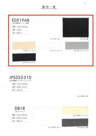 E0519AB Forro Tricot Antibacteriano e Desodorizante 28G