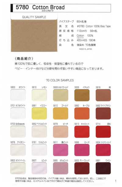 5780-ST-R #5780 Viés de popeline de algodão (laço costurado com alma inserida)