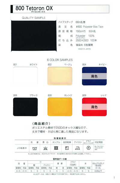 800-BT Fita de viés plana Oxford Tetoron 800