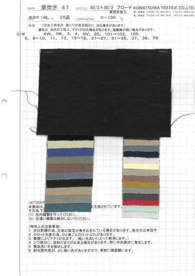 AZUMADAKI-41 Popeline 80/2 x 80/2, processado AZUMADAKI