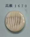1670 Botão de concha Takase sem aro