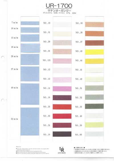 UR-1700 Organza acetinada
