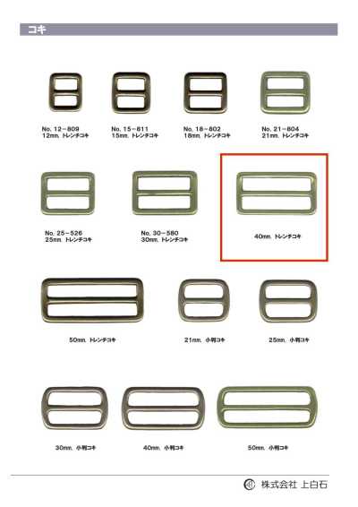 SQ-RING7 Fivela Trench 40mm
